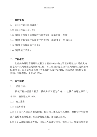 隧道模板工程施工方案x