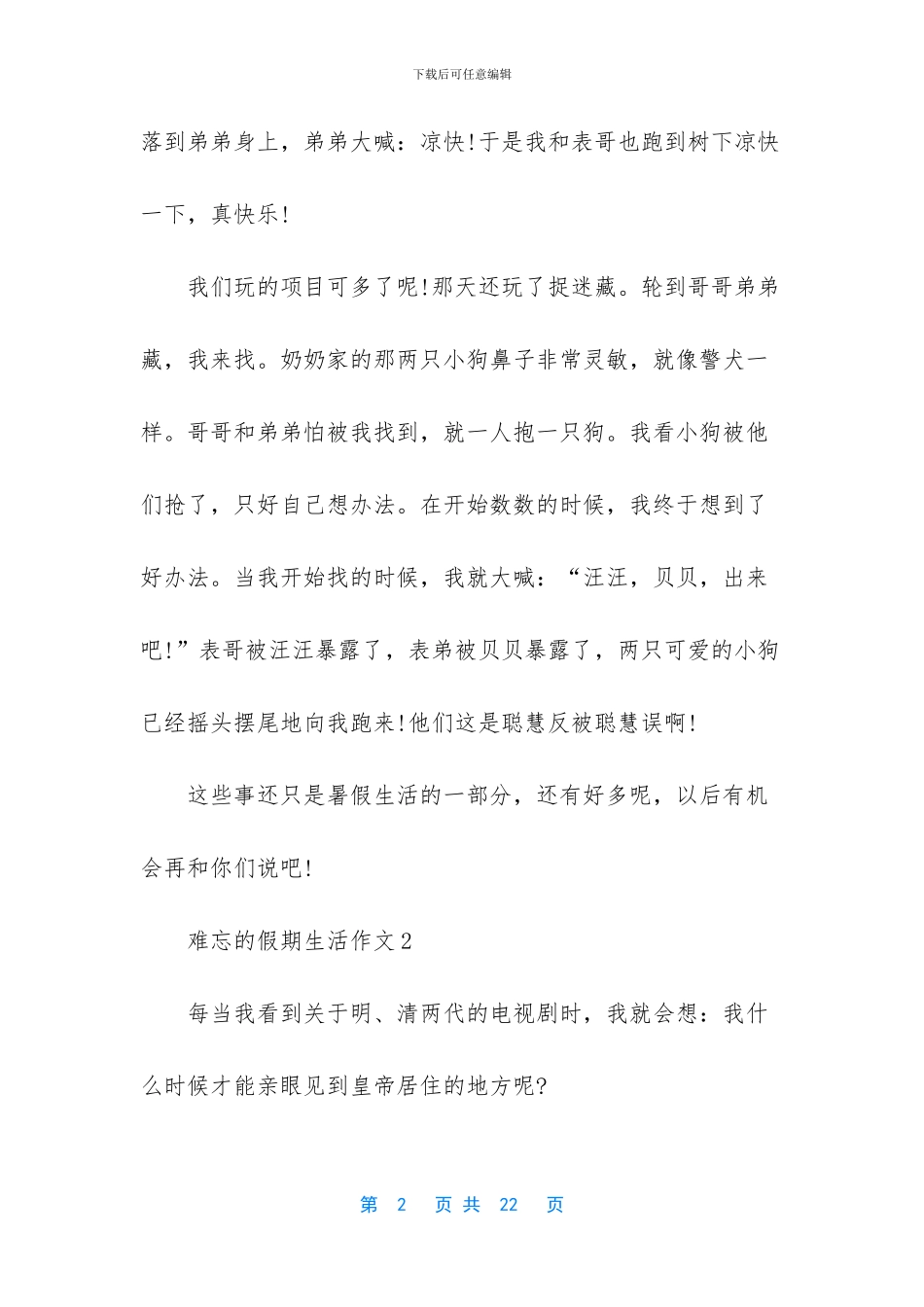 难忘的假期生活作文_第2页