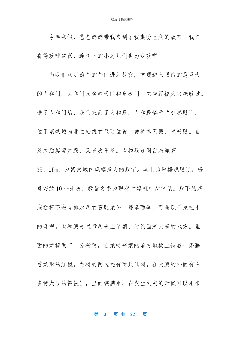 难忘的假期生活作文_第3页