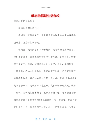 难忘的假期生活作文