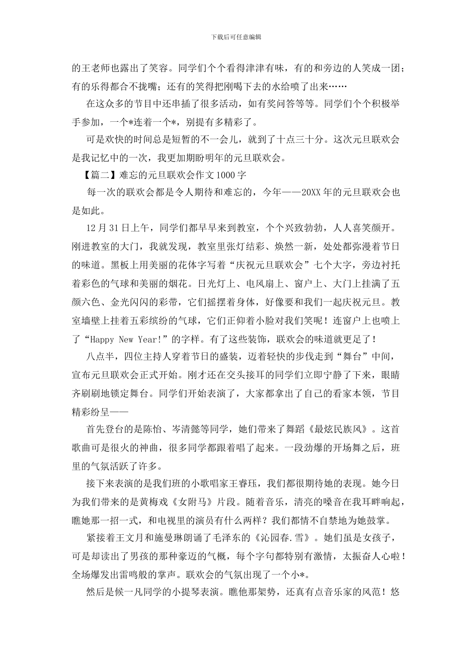 难忘的元旦联欢会作文1000字_第2页