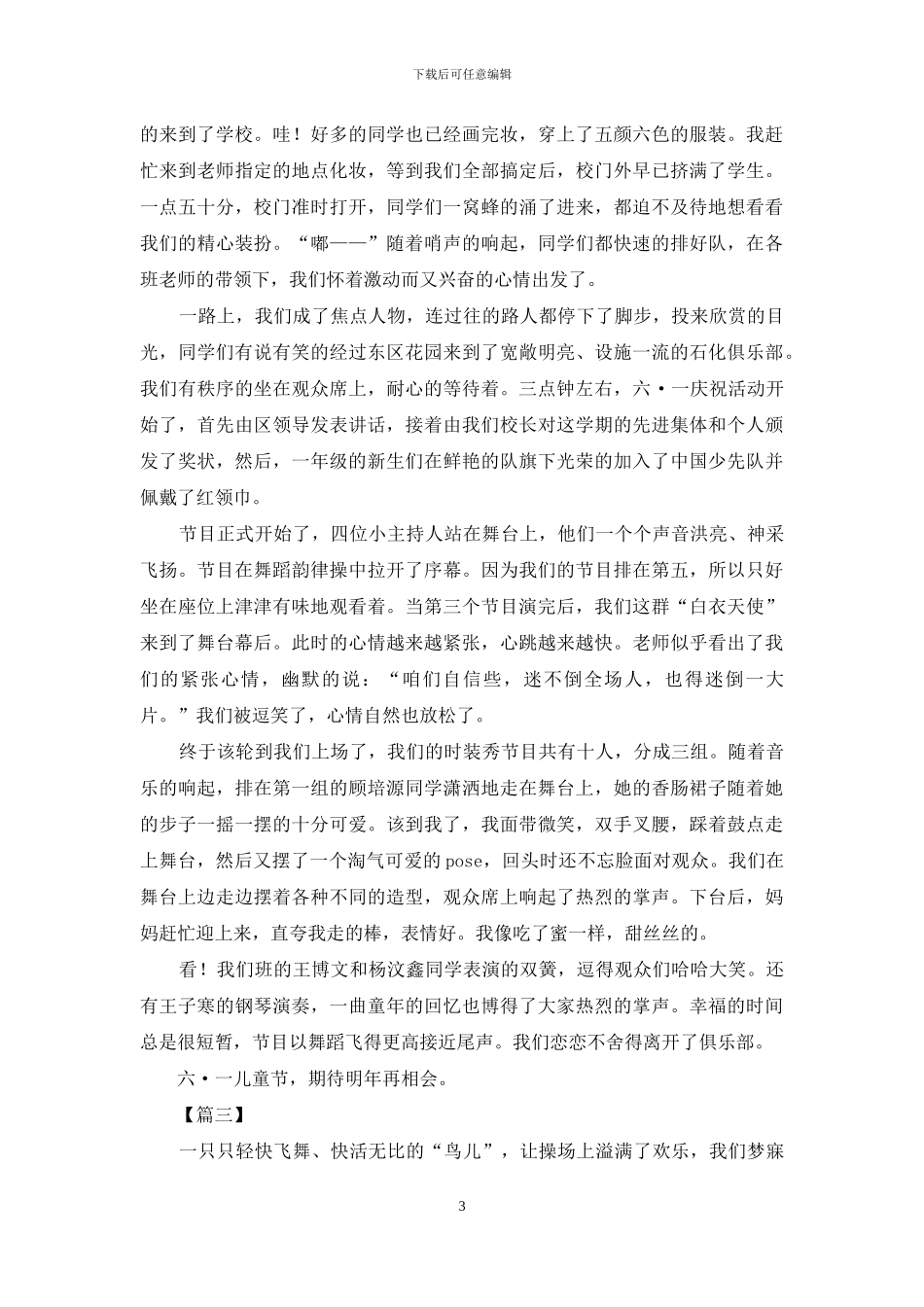 难忘的六一活动作文800字_第3页