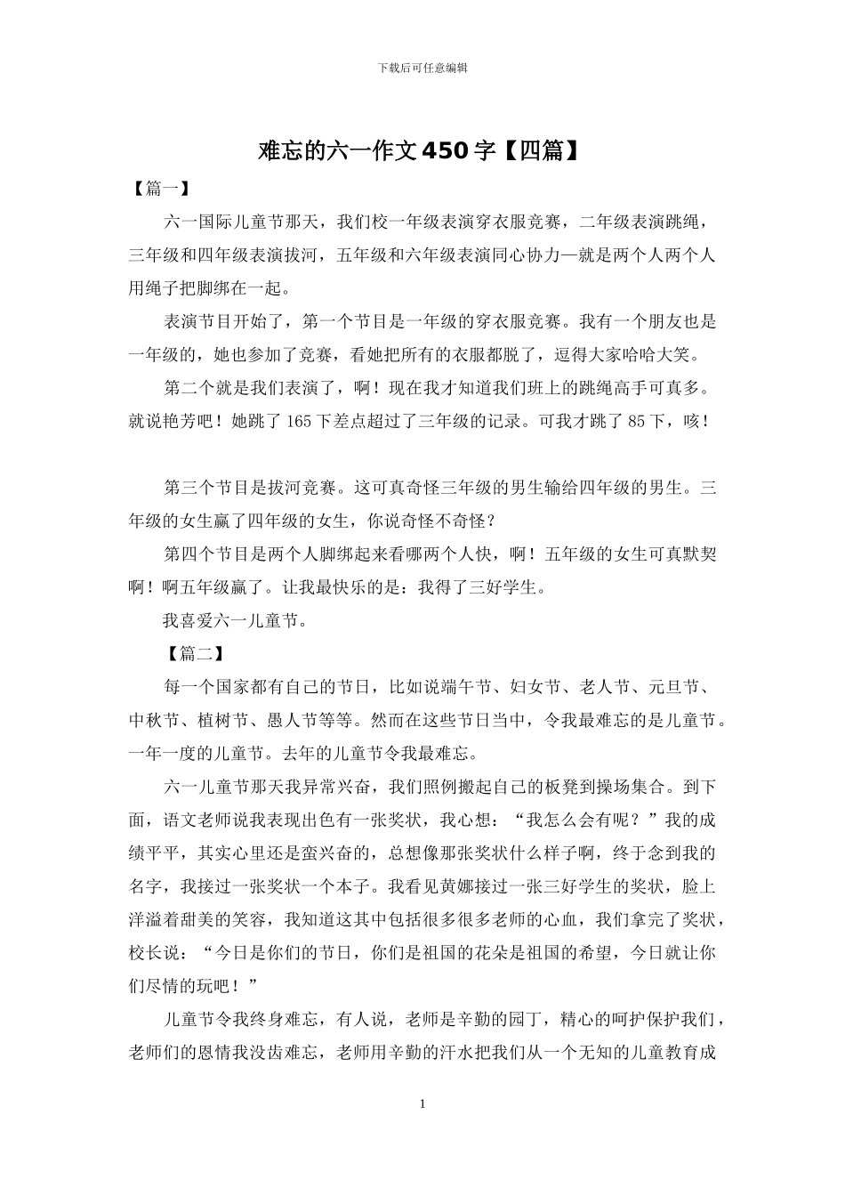 难忘的六一作文450字_第1页