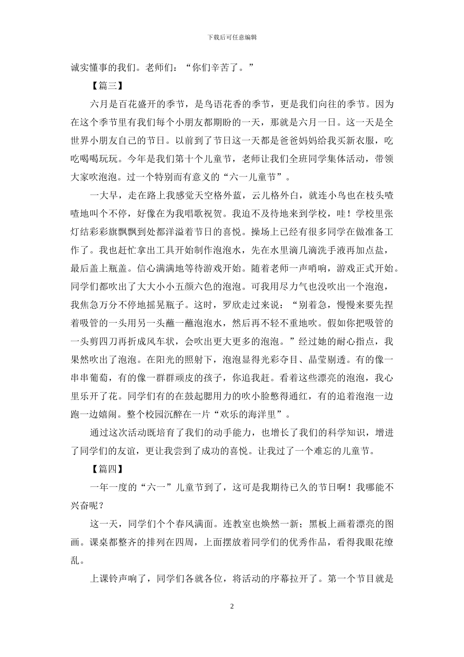 难忘的六一作文450字_第2页