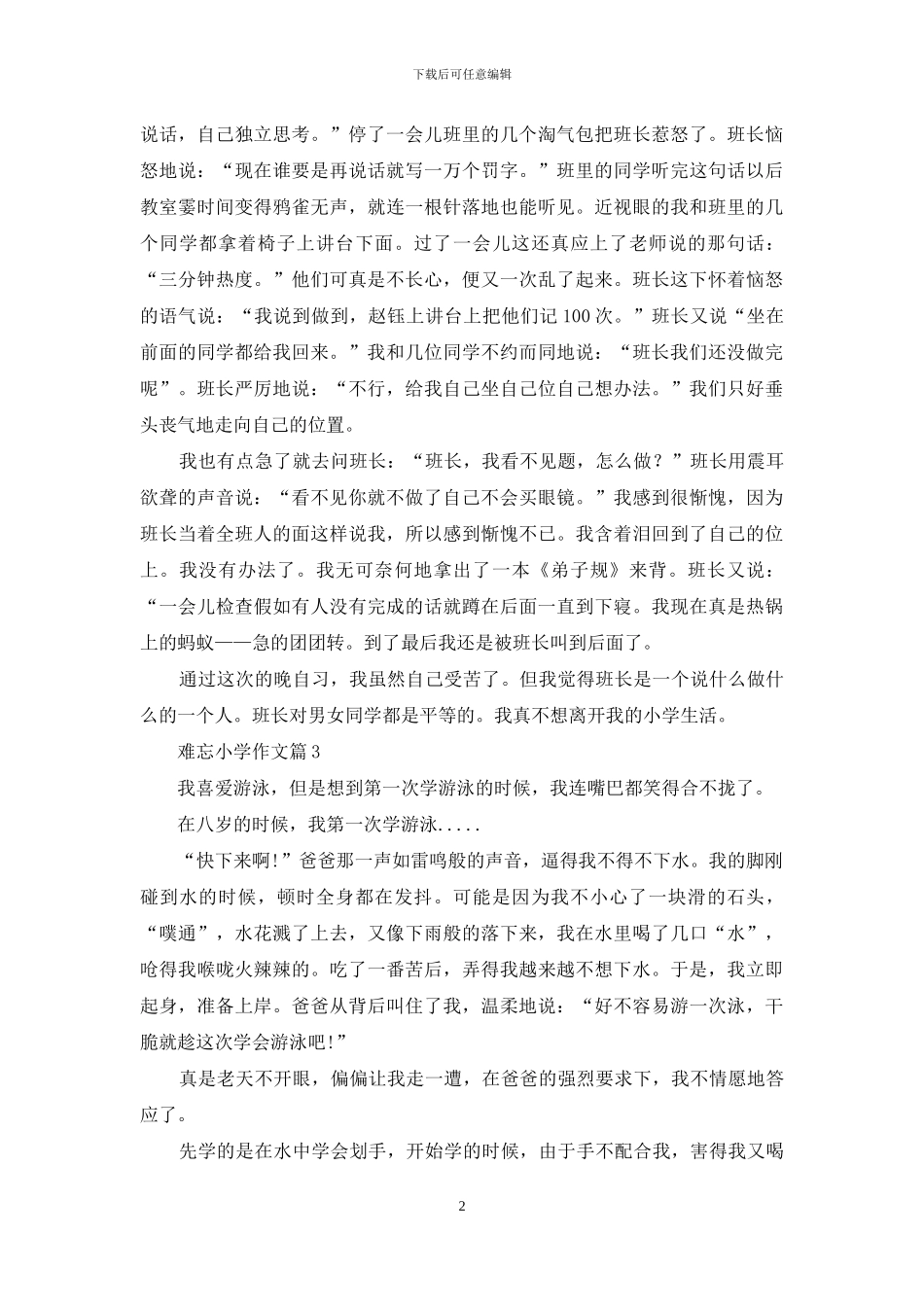 难忘小学作文三篇_第2页