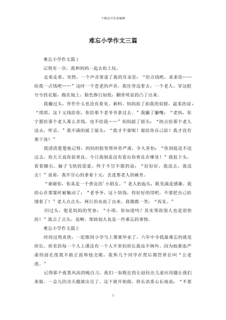 难忘小学作文三篇