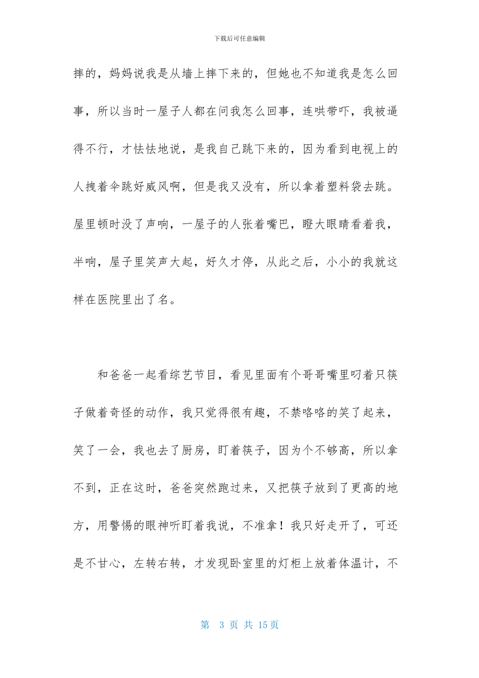 难忘的初三作文6篇_第3页