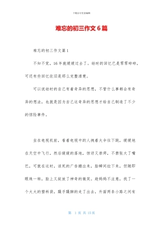 难忘的初三作文6篇