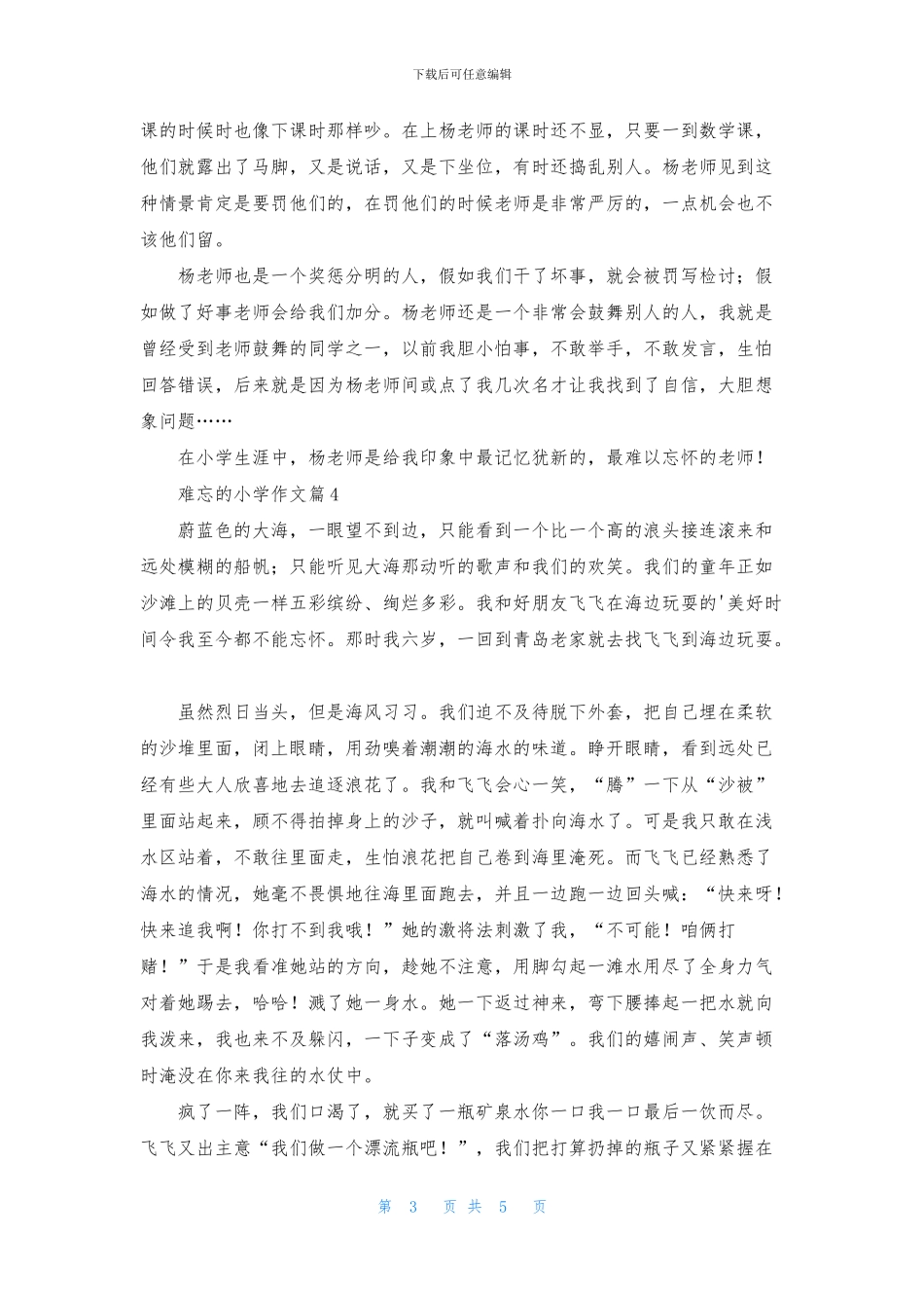 难忘的小学作文五篇_第3页