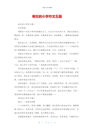 难忘的小学作文五篇