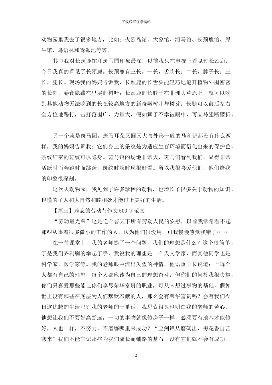 难忘的劳动节作文500字范文_第2页