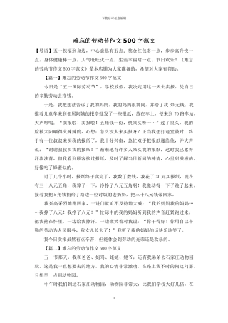 难忘的劳动节作文500字范文