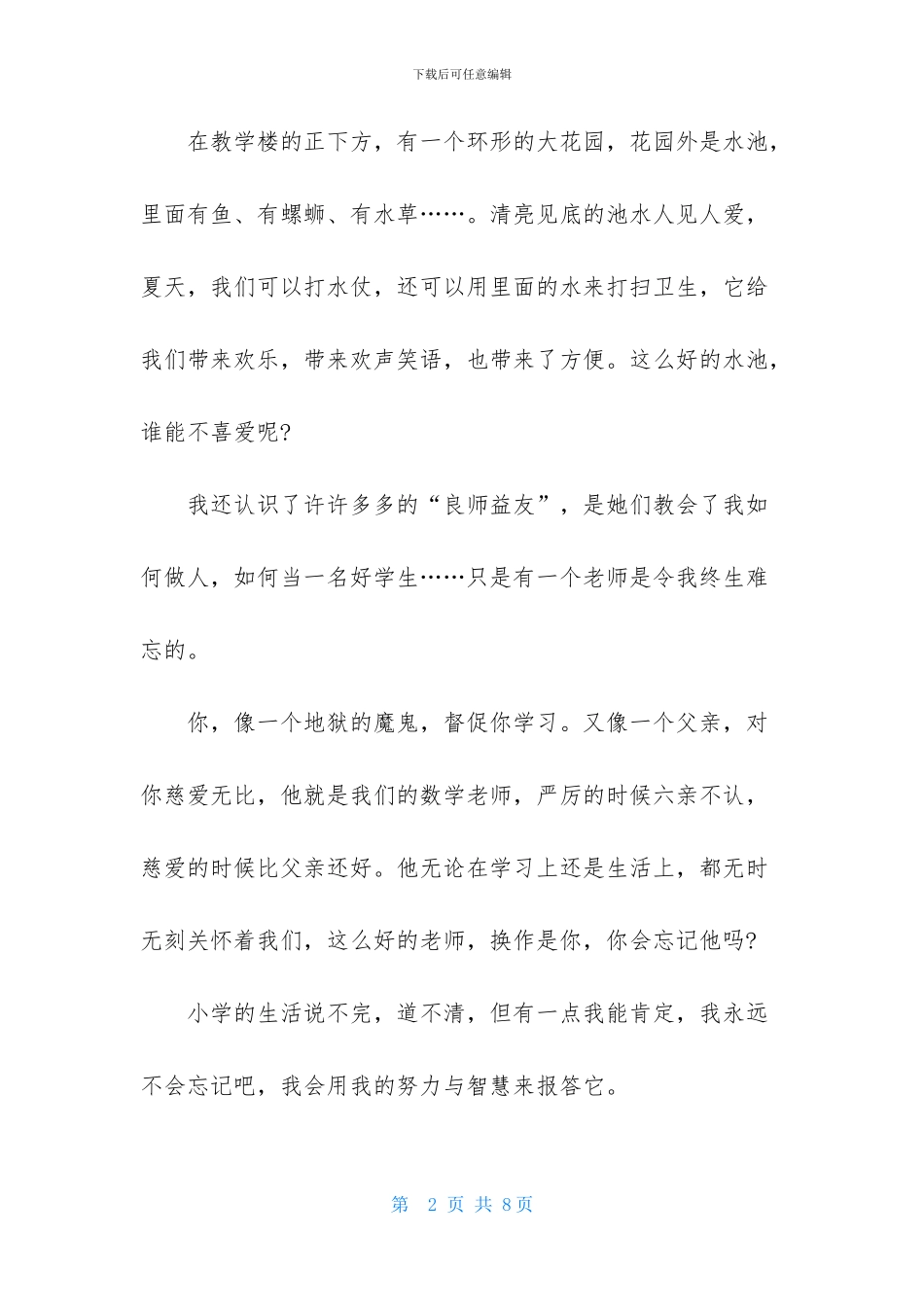 难忘的小学作文四篇_第2页