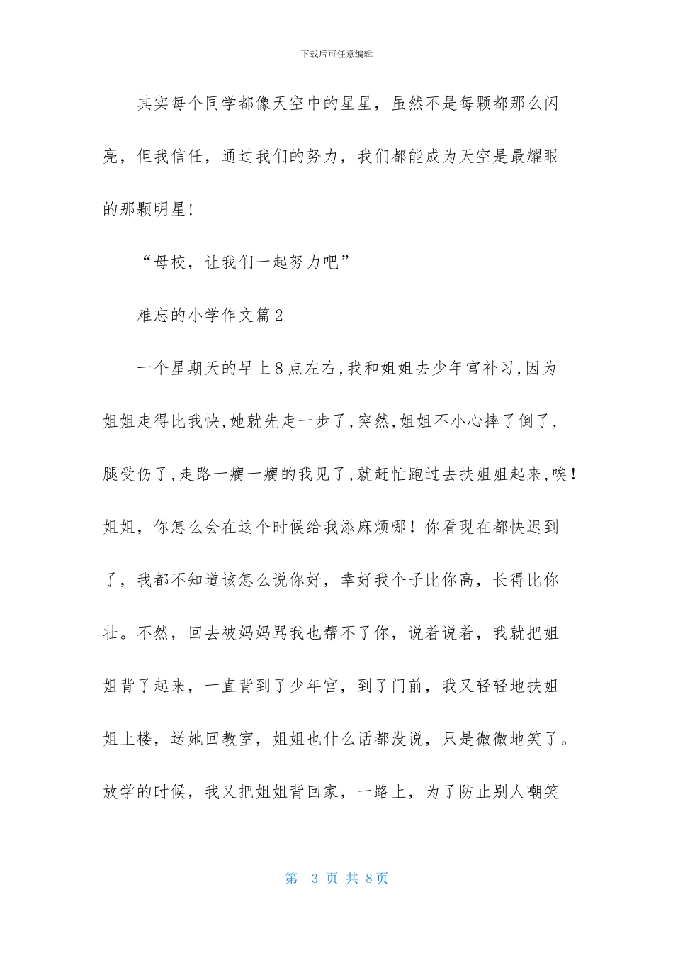 难忘的小学作文四篇_第3页