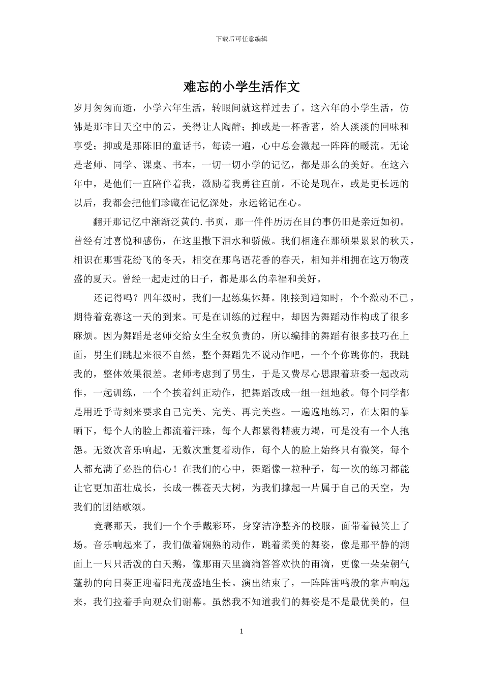 难忘的小学生活作文_第1页