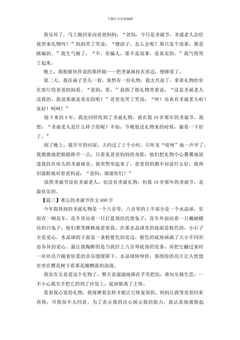 难忘的圣诞节作文600字_第2页