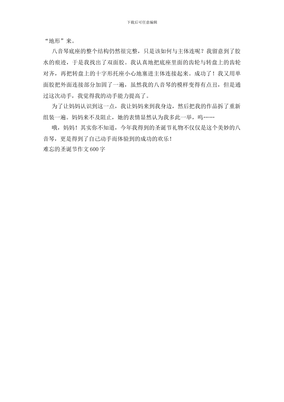 难忘的圣诞节作文600字_第3页