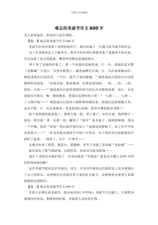 难忘的圣诞节作文600字