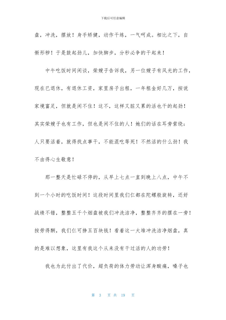 难忘的初三作文集锦7篇_第3页