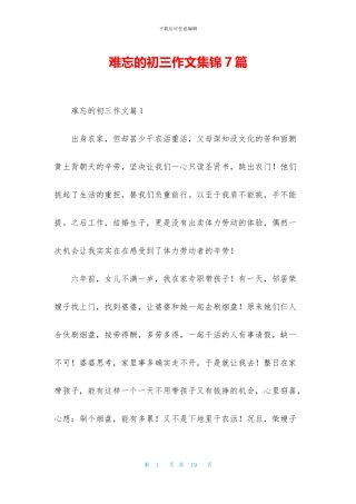 难忘的初三作文集锦7篇