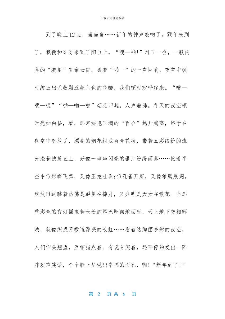 难忘的一件事作文450字_第2页