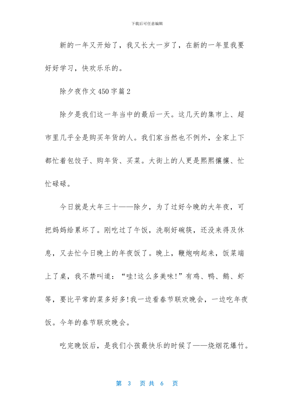 难忘的一件事作文450字_第3页