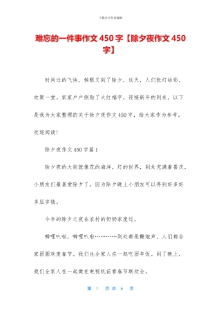 难忘的一件事作文450字