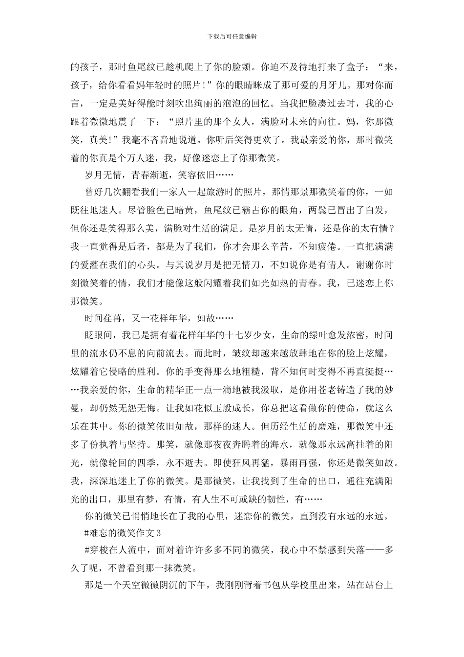 难忘的微笑作文初一记叙文600字五篇_第2页