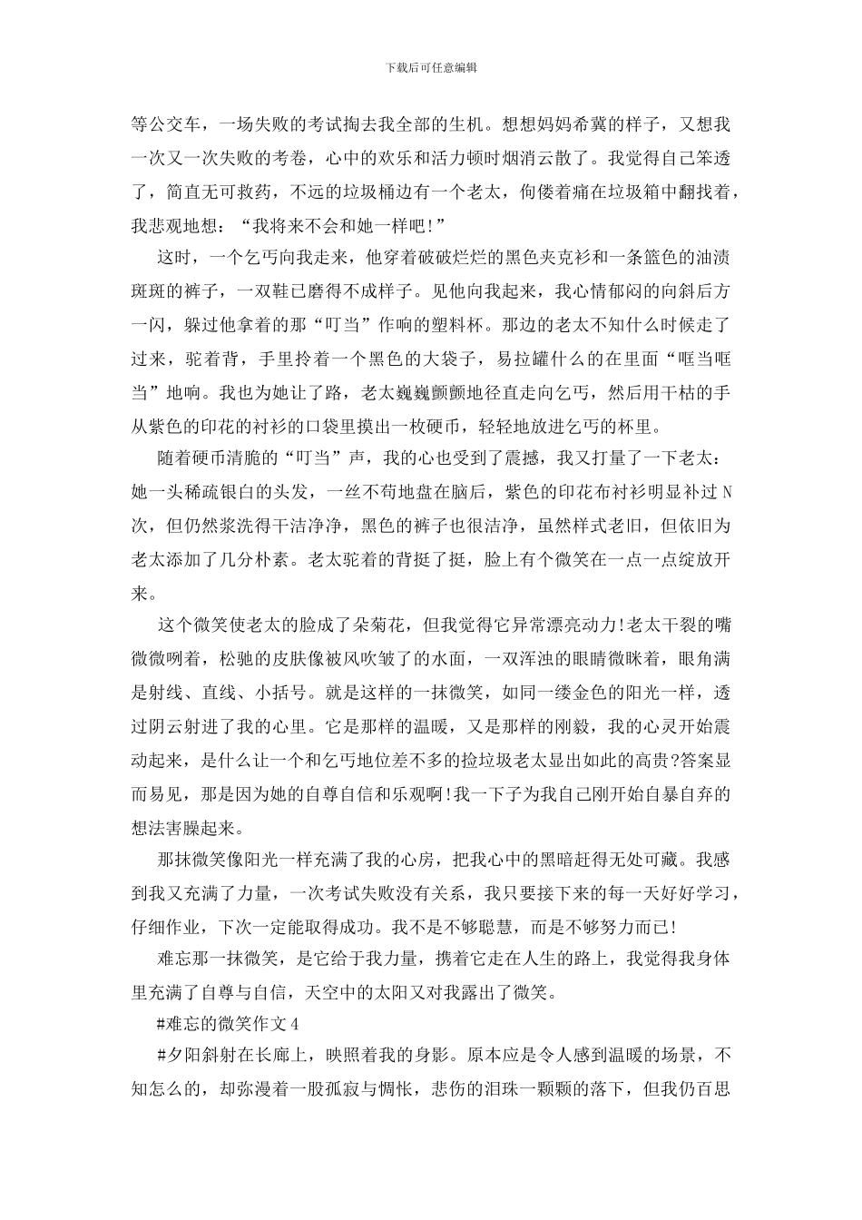 难忘的微笑作文初一记叙文600字五篇_第3页