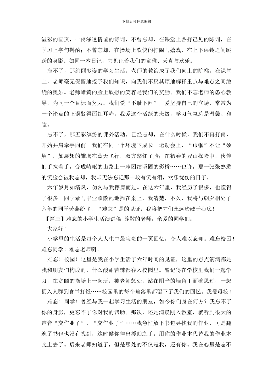 难忘的小学生活演讲稿_第2页