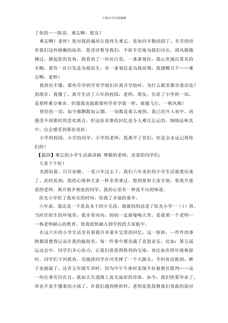 难忘的小学生活演讲稿_第3页