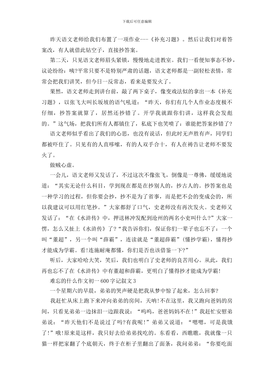 难忘的什么作文初一600字记叙文5篇_第2页