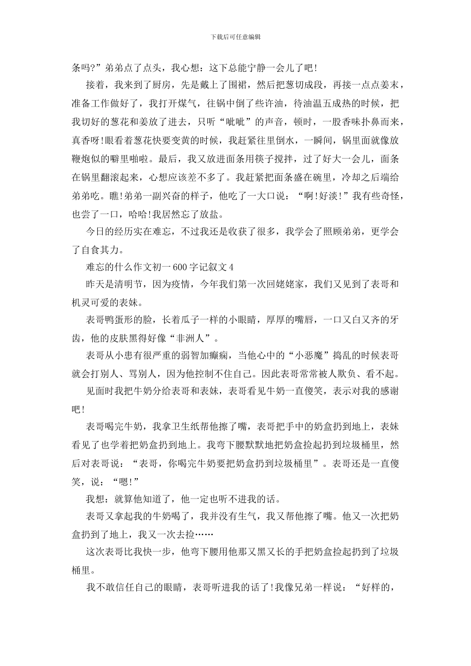 难忘的什么作文初一600字记叙文5篇_第3页