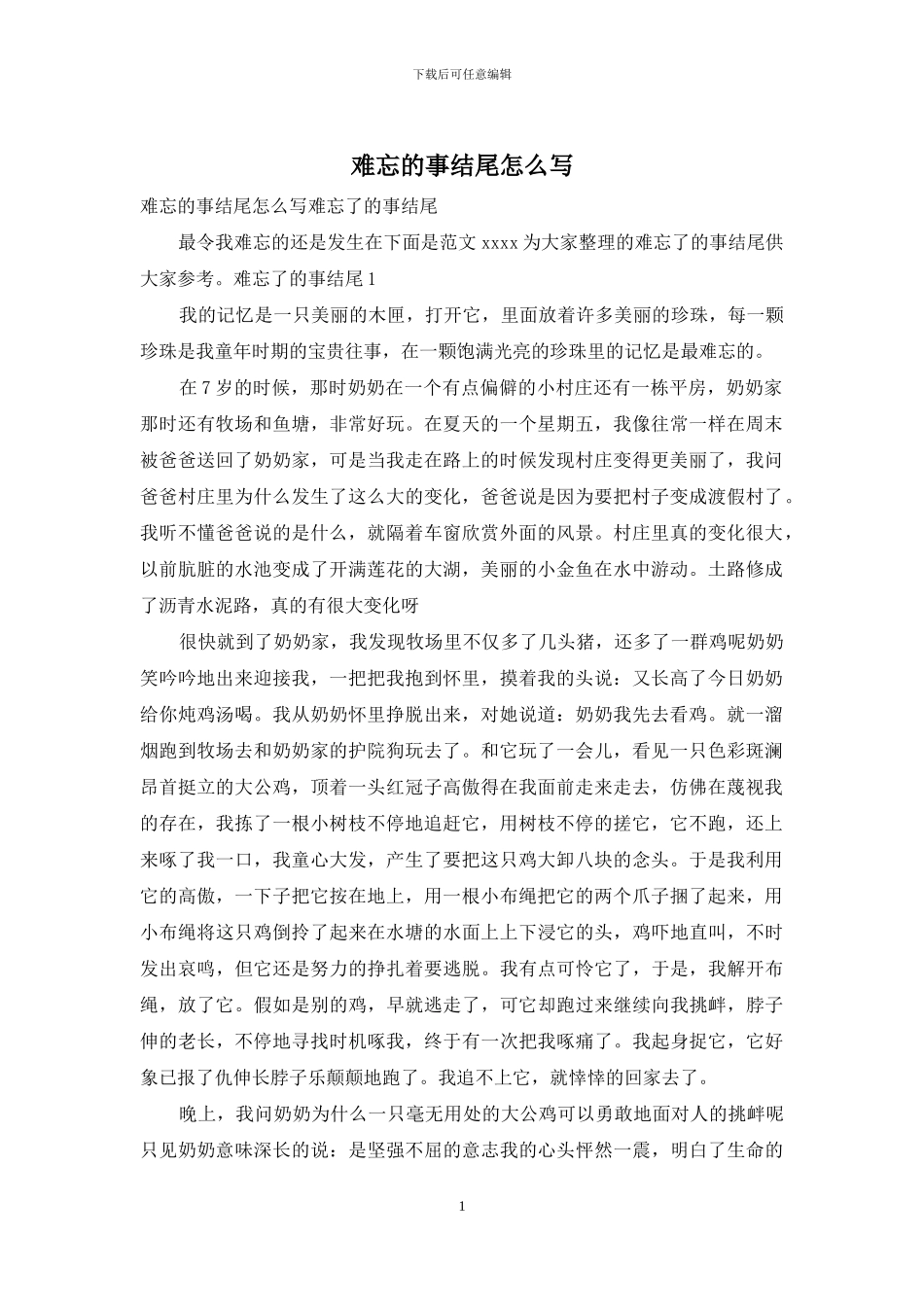 难忘的事结尾怎么写_第1页