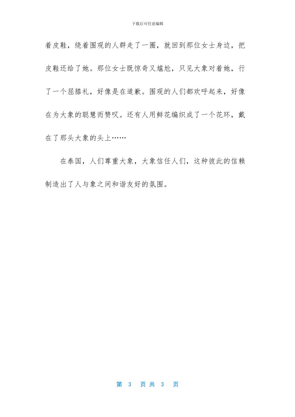 难忘的旅行作文600字_第3页