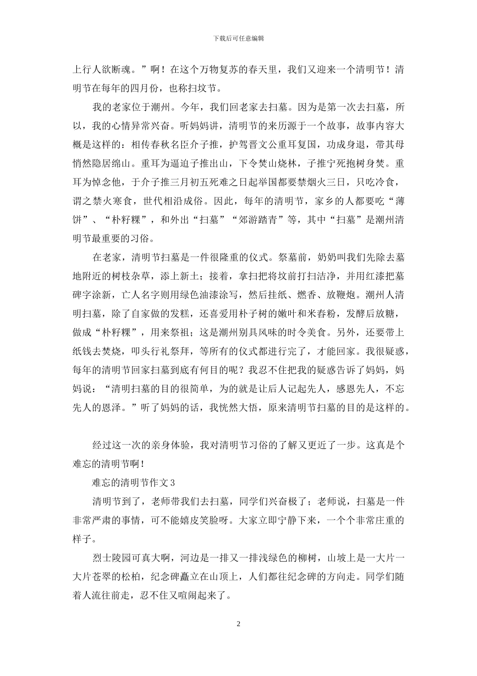 难忘的清明节作文_第2页