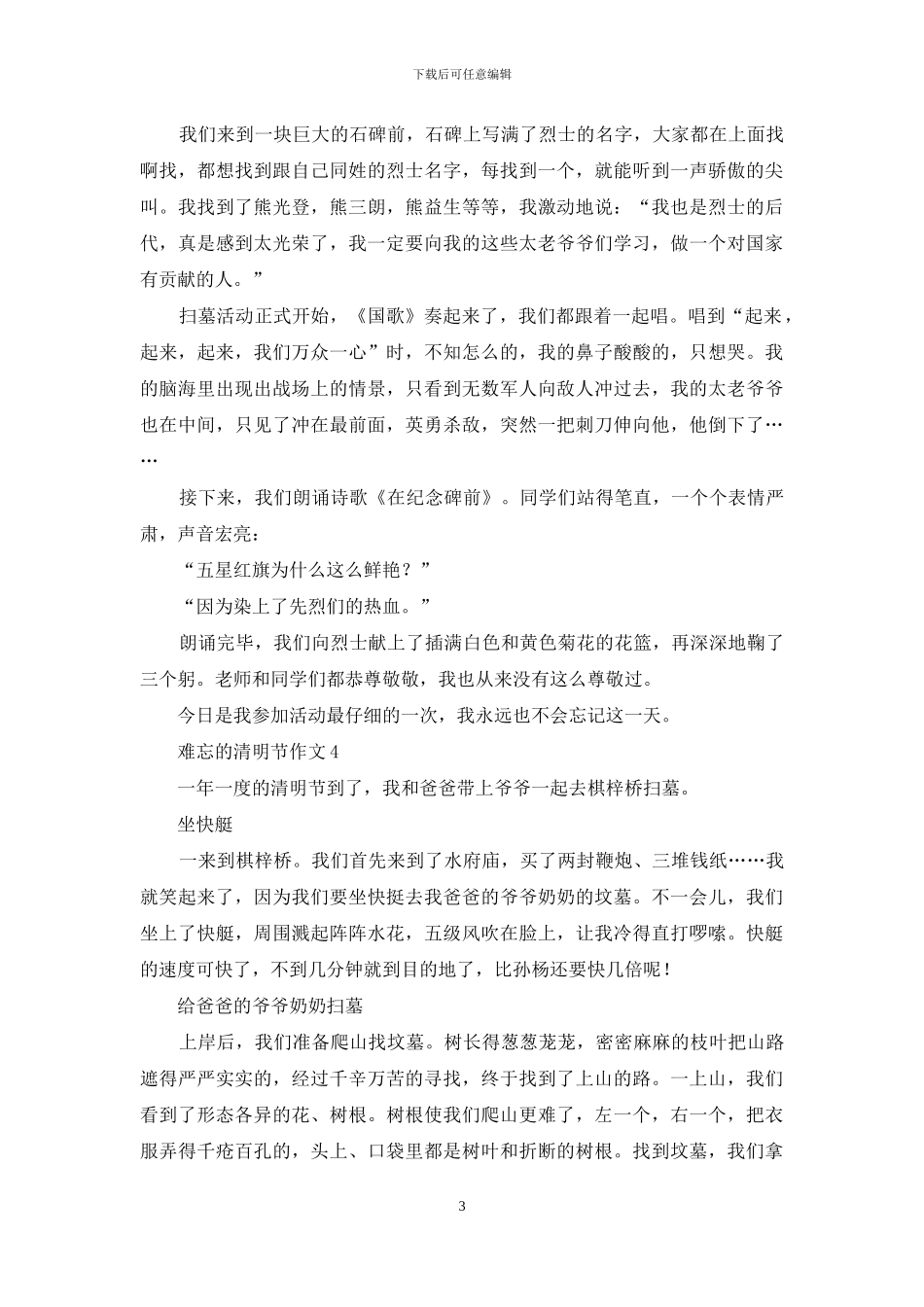 难忘的清明节作文_第3页