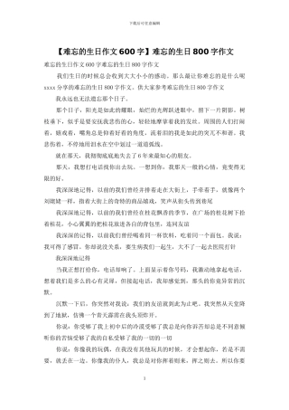 难忘的生日800字作文