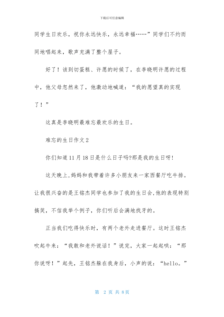 难忘的生日作文300字_第2页