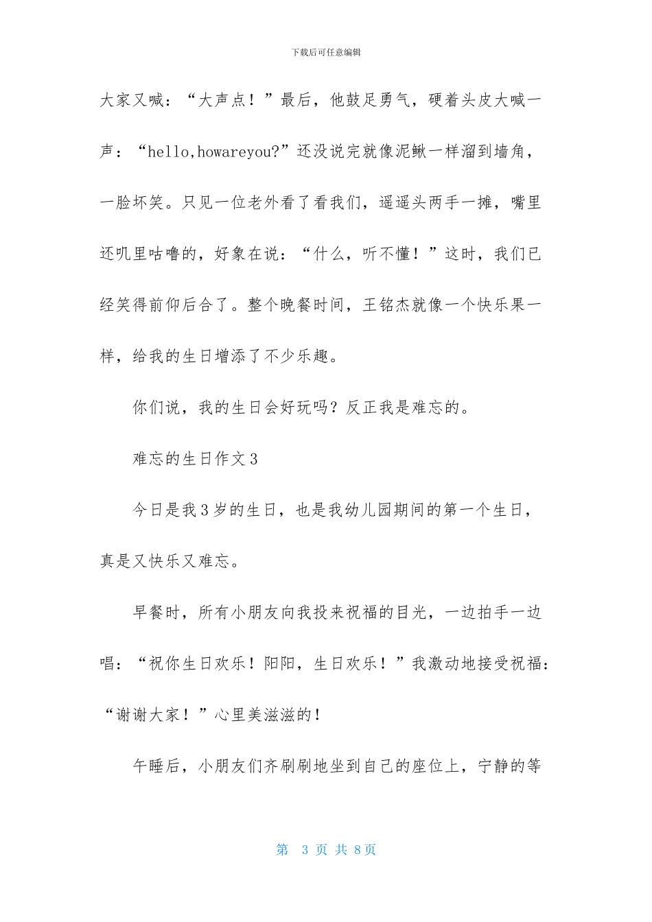 难忘的生日作文300字_第3页