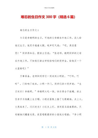 难忘的生日作文300字