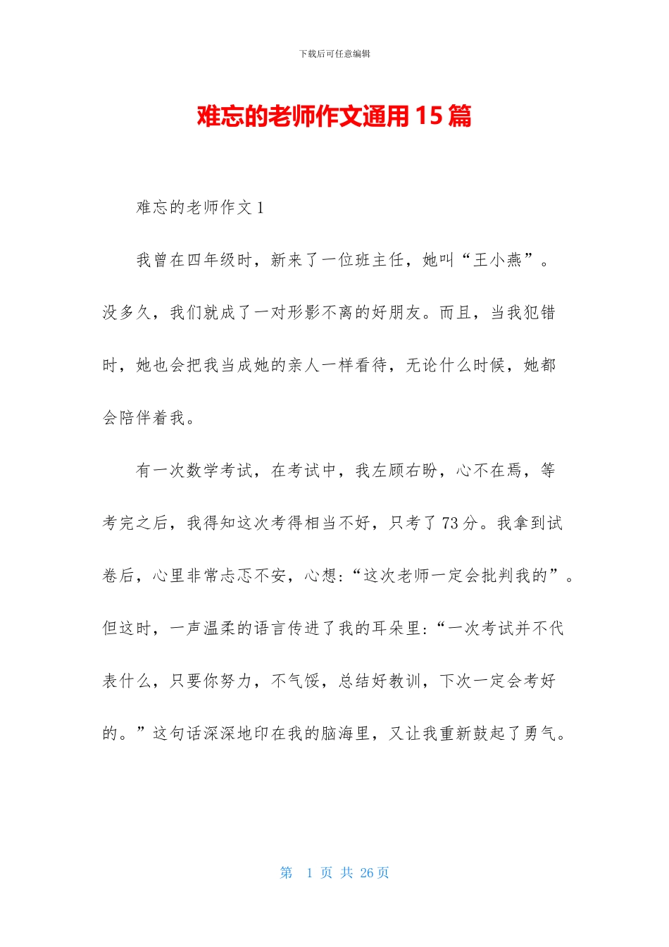 难忘的老师作文通用15篇_第1页