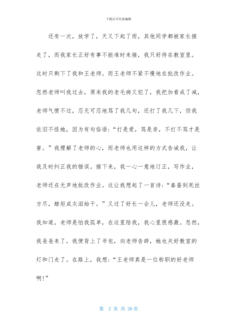 难忘的老师作文通用15篇_第2页