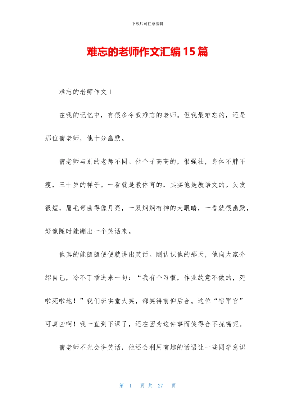 难忘的老师作文汇编15篇_第1页