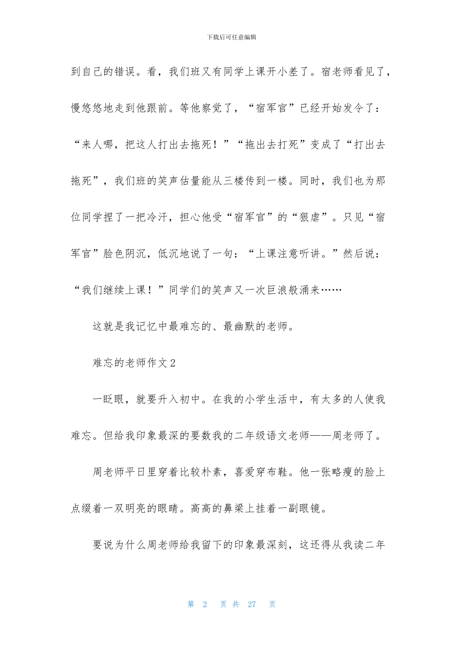 难忘的老师作文汇编15篇_第2页