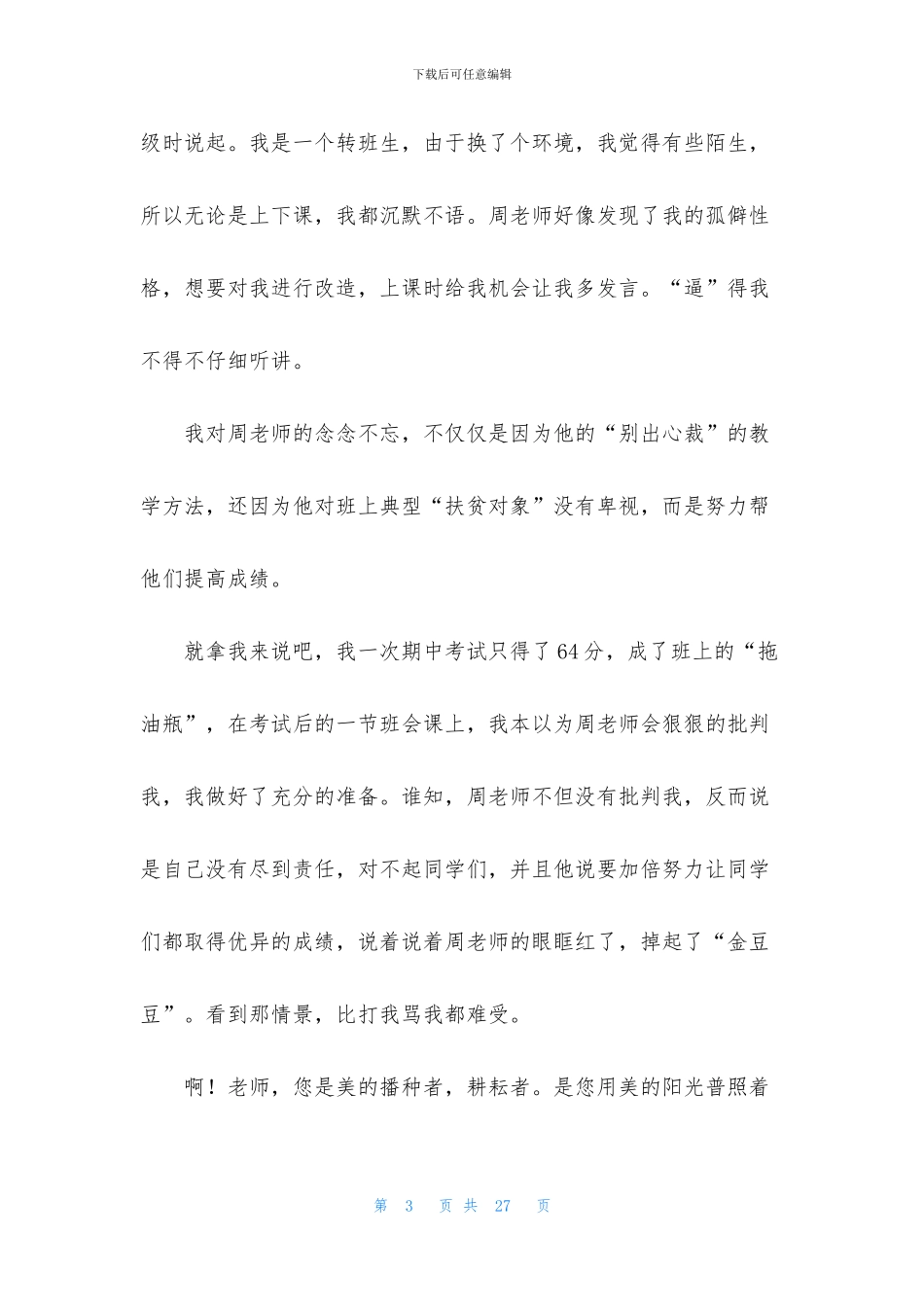 难忘的老师作文汇编15篇_第3页