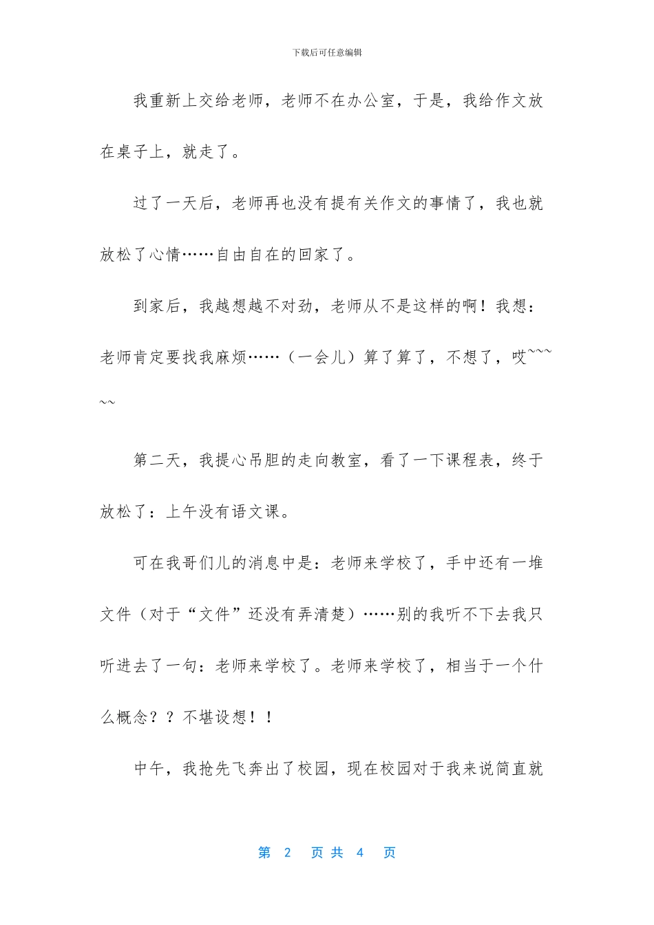 难忘的老师作文_第2页