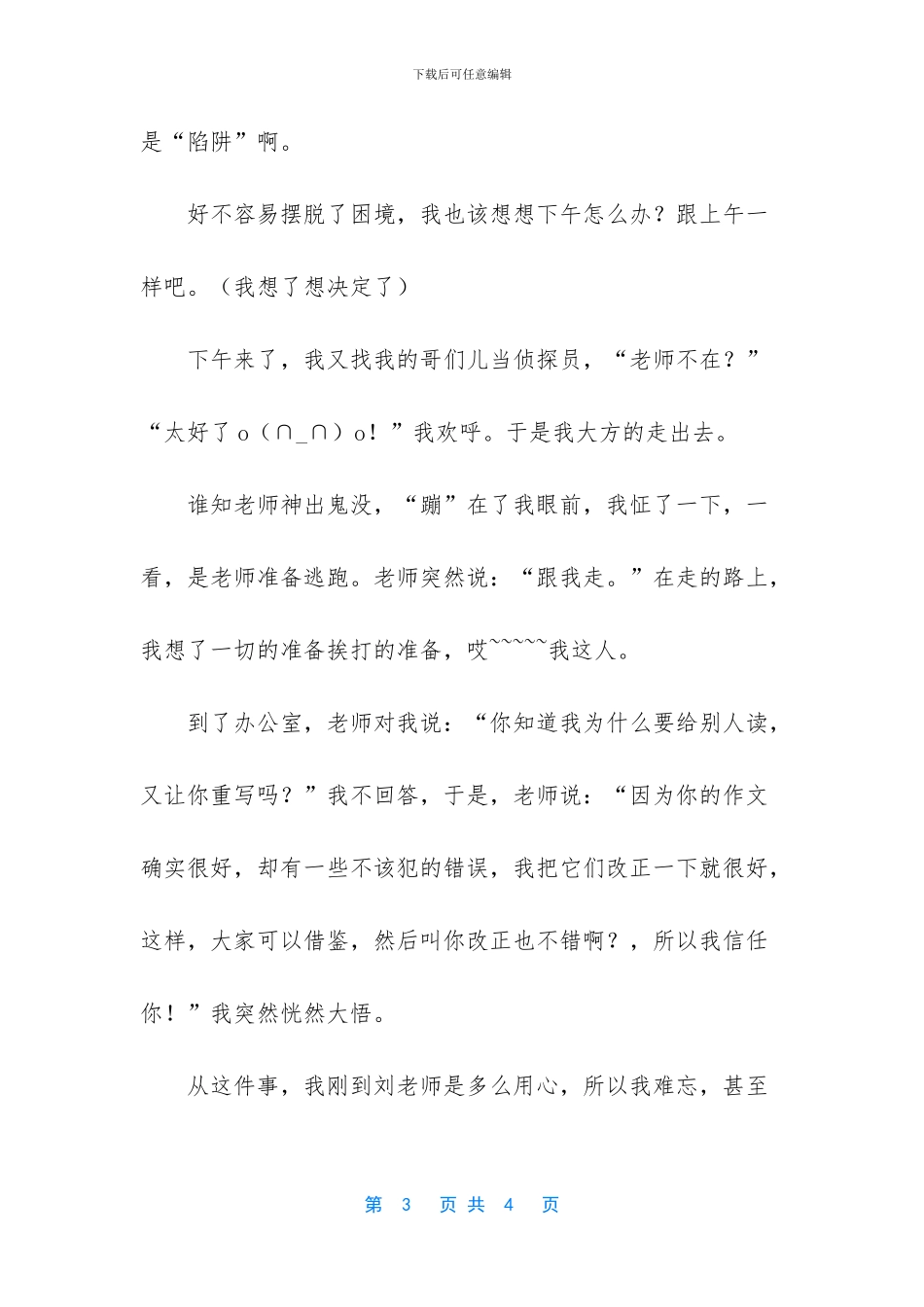 难忘的老师作文_第3页