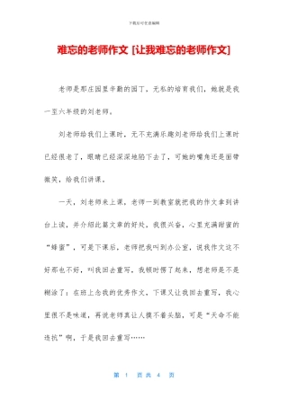 难忘的老师作文