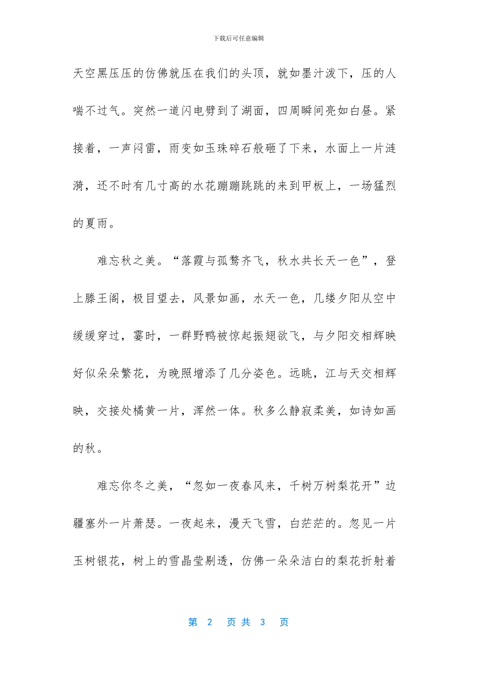 难忘的诗词大赛作文600_第2页